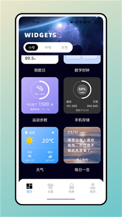 宇宙小组件安卓最新版