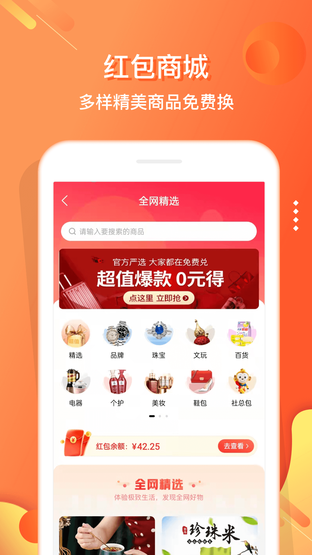 电子红包官网版