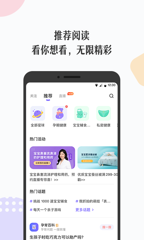 丁香妈妈手机版