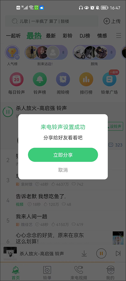 铃声多多纯净版