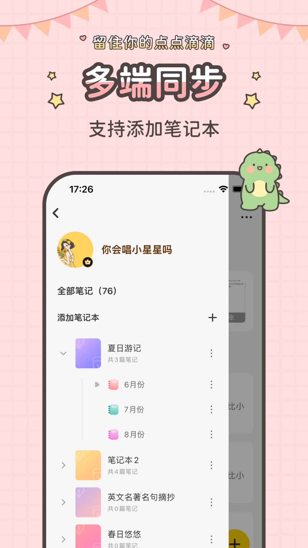 指尖笔记app官方版