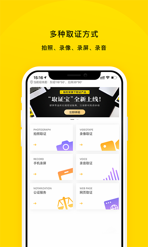 取证宝APP
