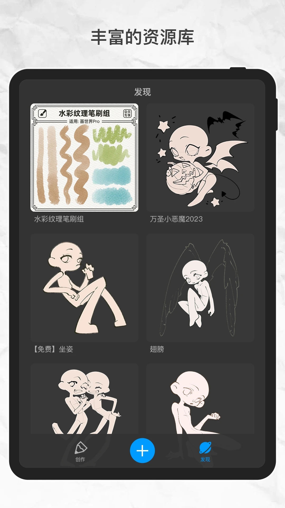 画世界Pro免费版