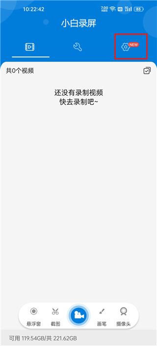 小白录屏纯净版