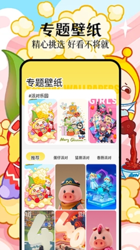 派对游戏壁纸app