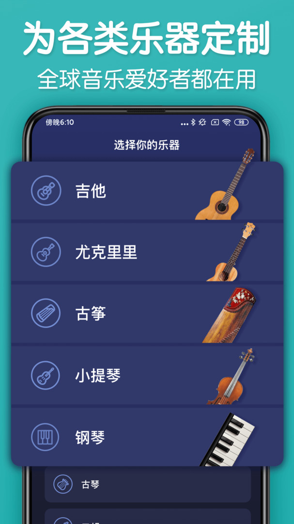 来音调音器手机版