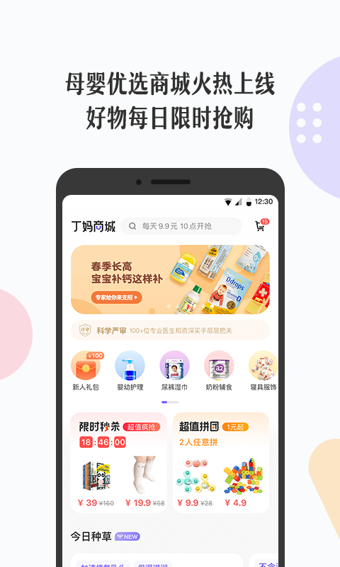 丁香妈妈手机版