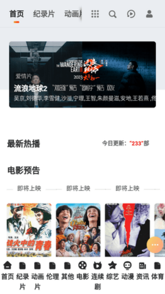 易视直播电视tv版