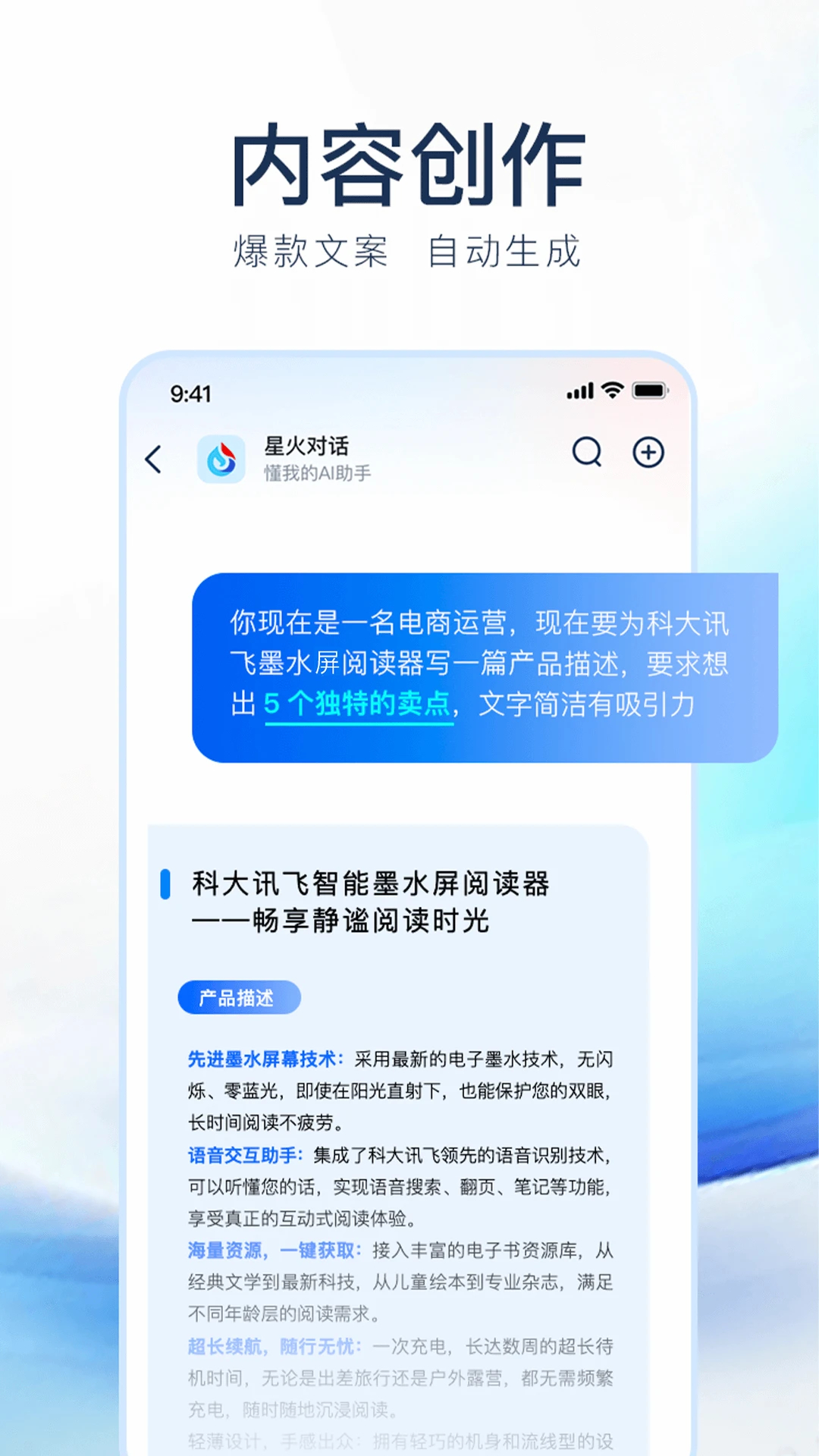 讯飞星火手机版