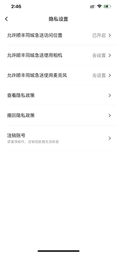顺丰同城急送安卓版