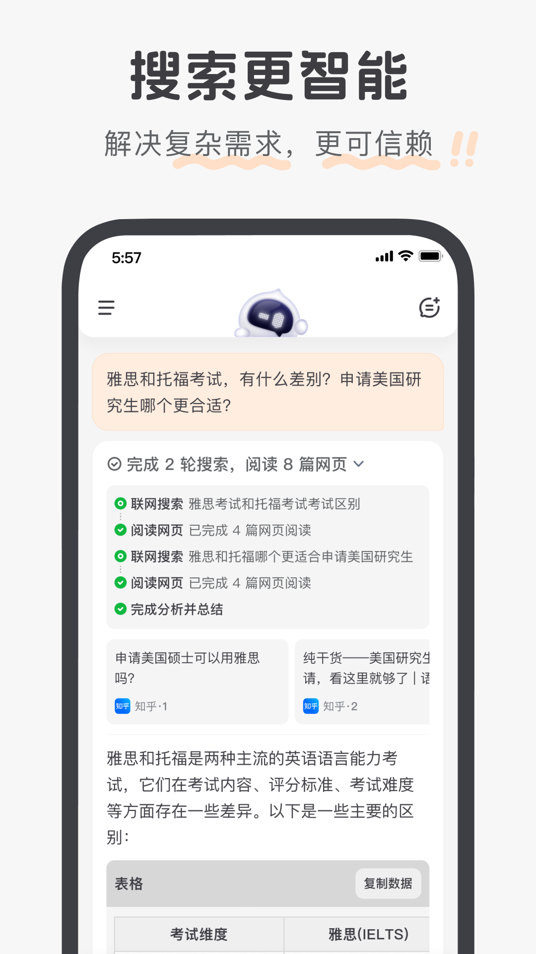 百小应全新版