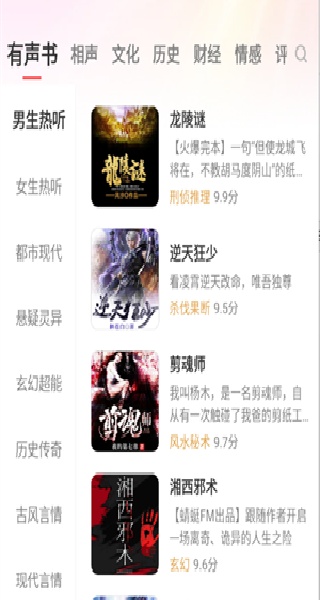 口袋畅听旧版本