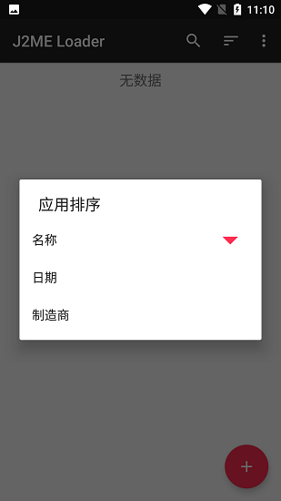J2ME Loader模拟器最新版