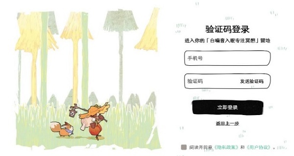 森林电台