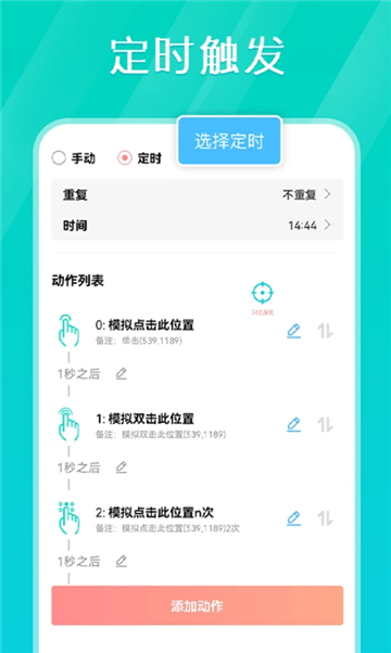 Tap连点器优化版