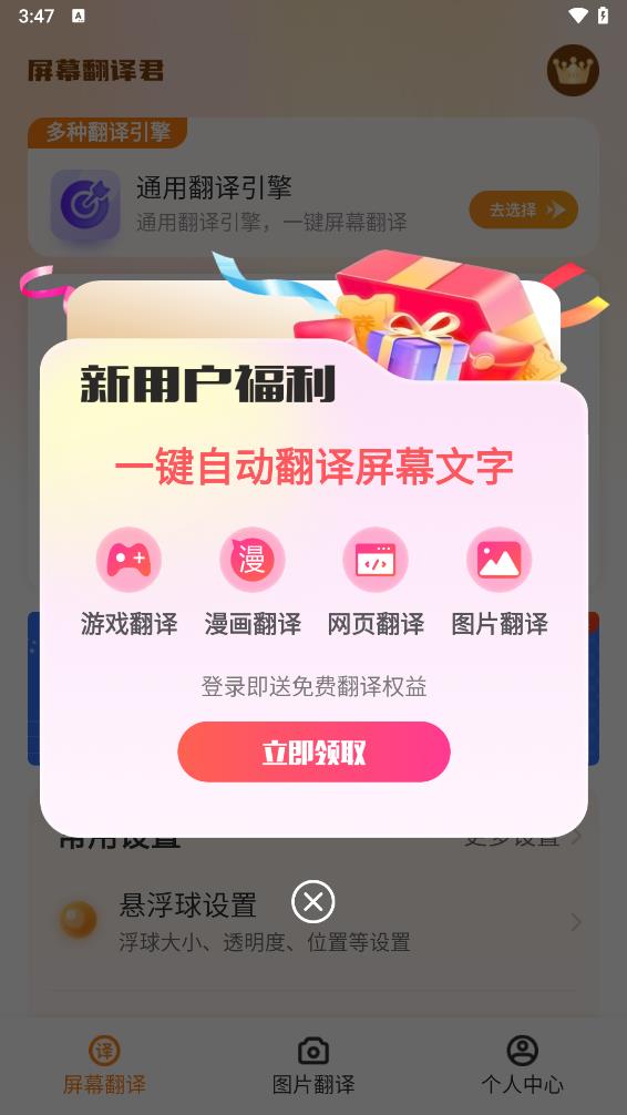 屏幕翻译君专业版