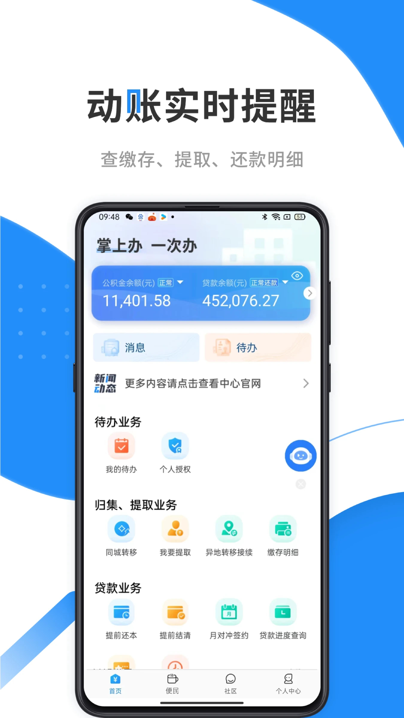手机公积金2024最新版