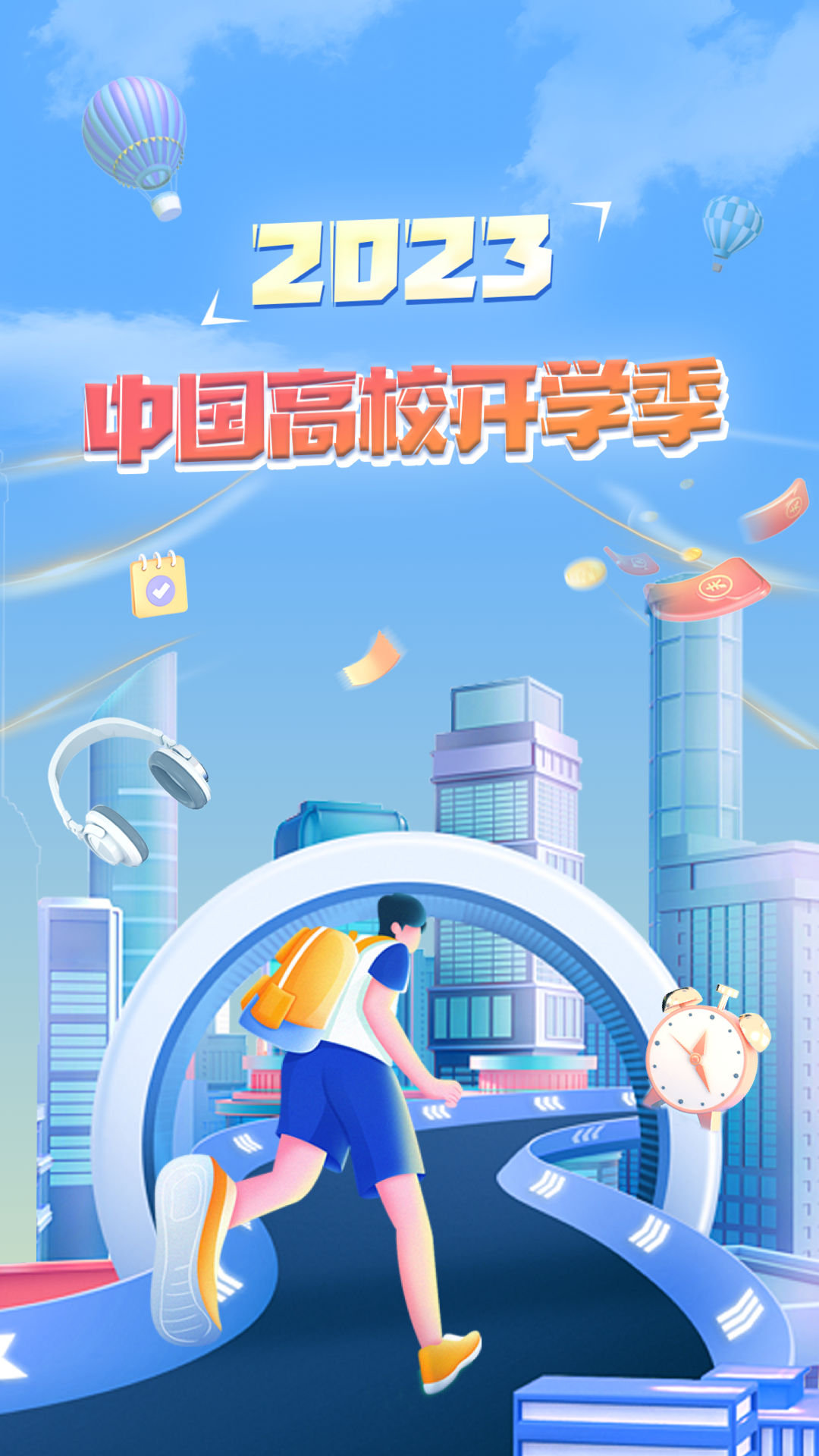 掌上大学升级版