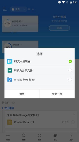 DS文件管理器标准版