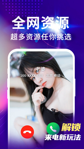 来电视频铃声最新版