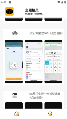常川主题app最新版本