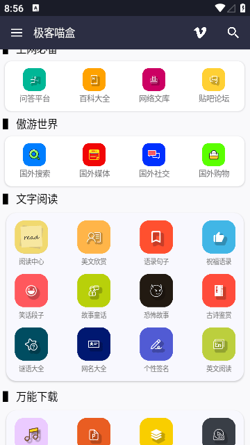 极客喵盒最新版本
