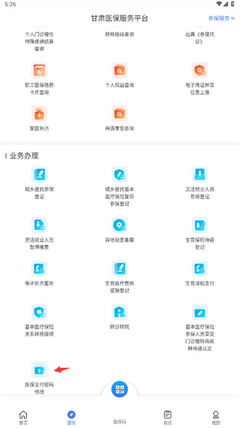 甘肃医保服务平台手机版