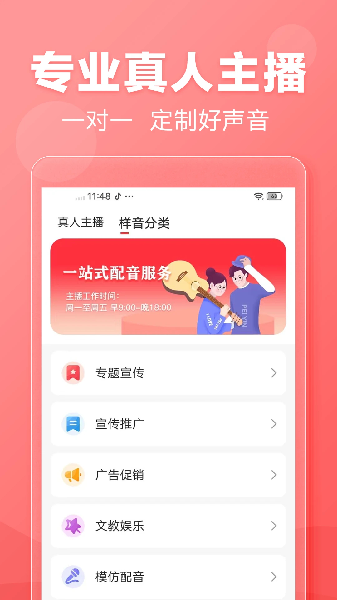 文字转语音安卓版