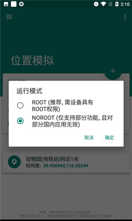 手机虚拟位置(Fake Location)安卓版
