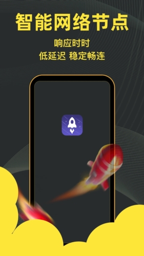 极速加速器安卓版