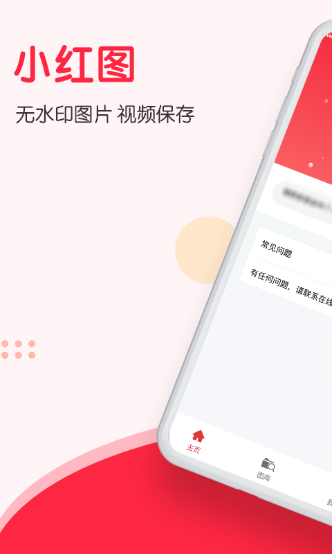 小红图2024免费安卓版