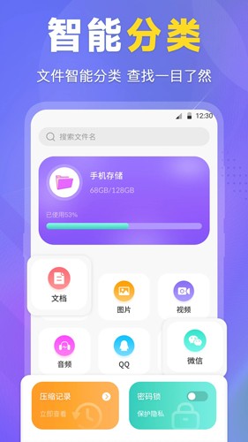 ES文件管理器纯净版