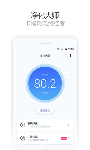 净化大师安卓专业版