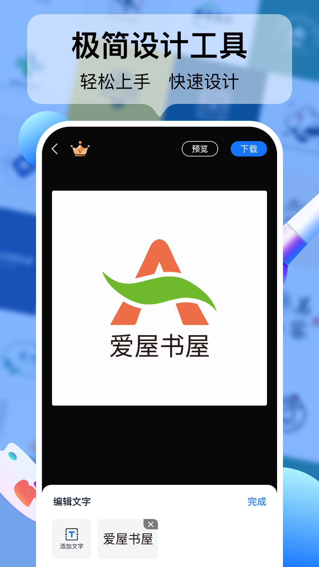logo设计工厂官方版