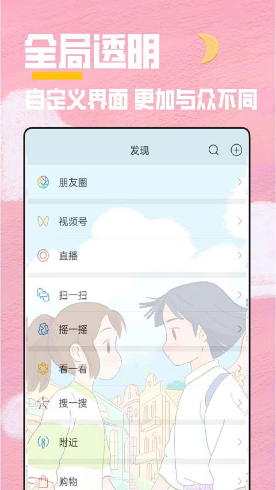 全局透明壁纸纯净版