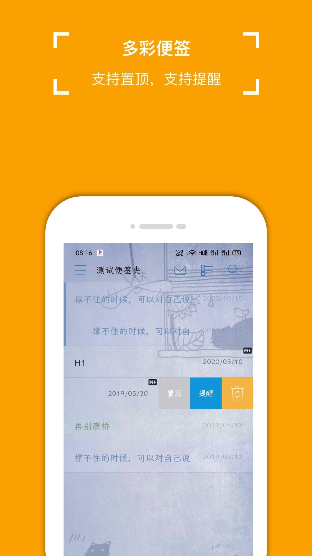 小周便签APP绿色版