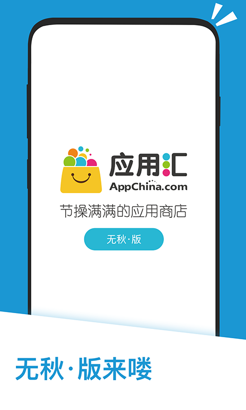 应用汇最新版