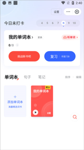 有道词典安卓App
