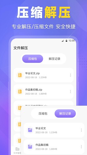 ES文件管理器纯净版