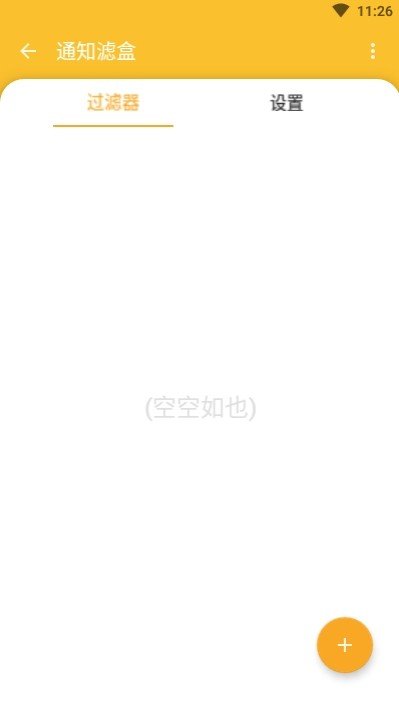 通知滤盒升级版