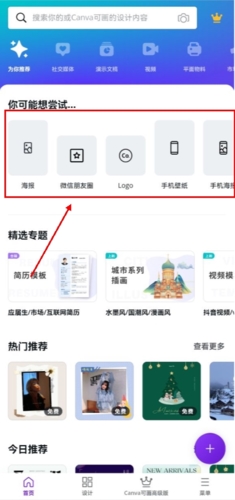 Canva可画官方版APP