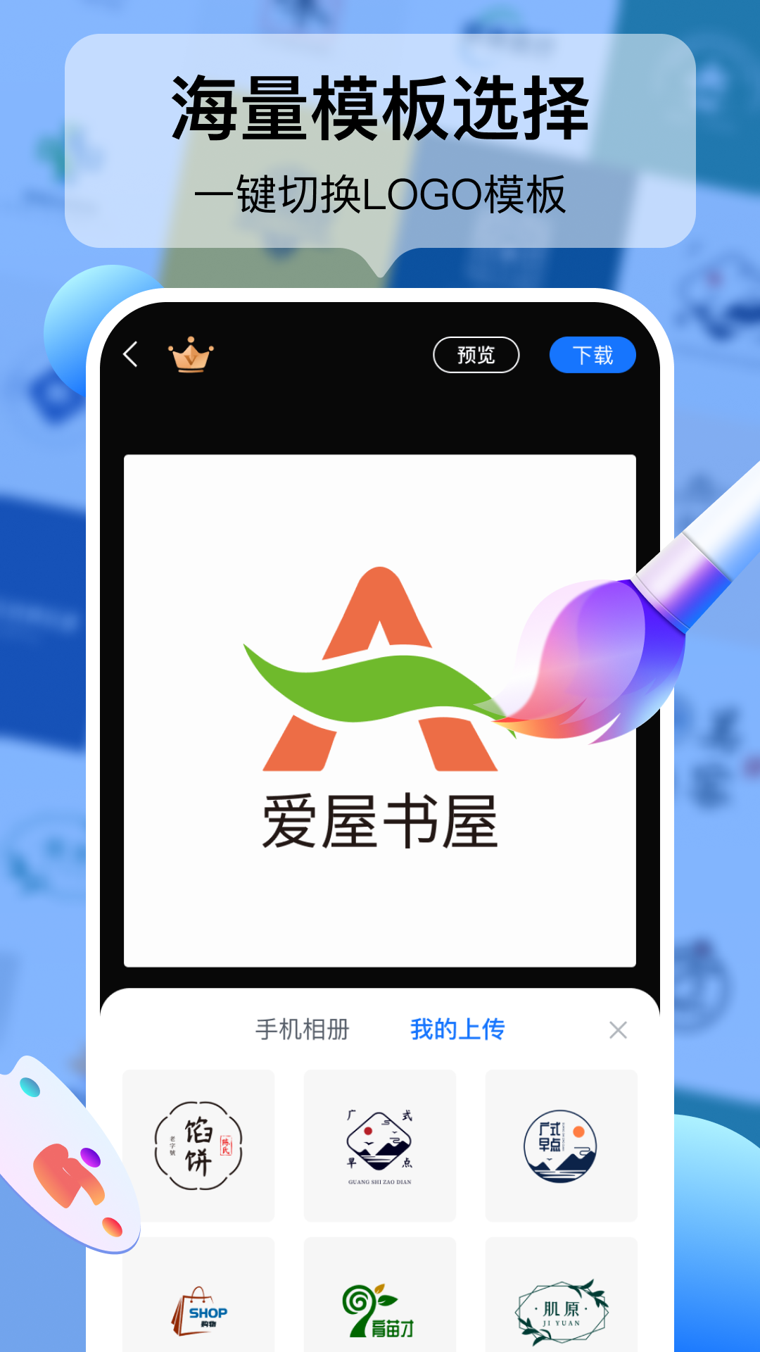 logo设计工厂官方版