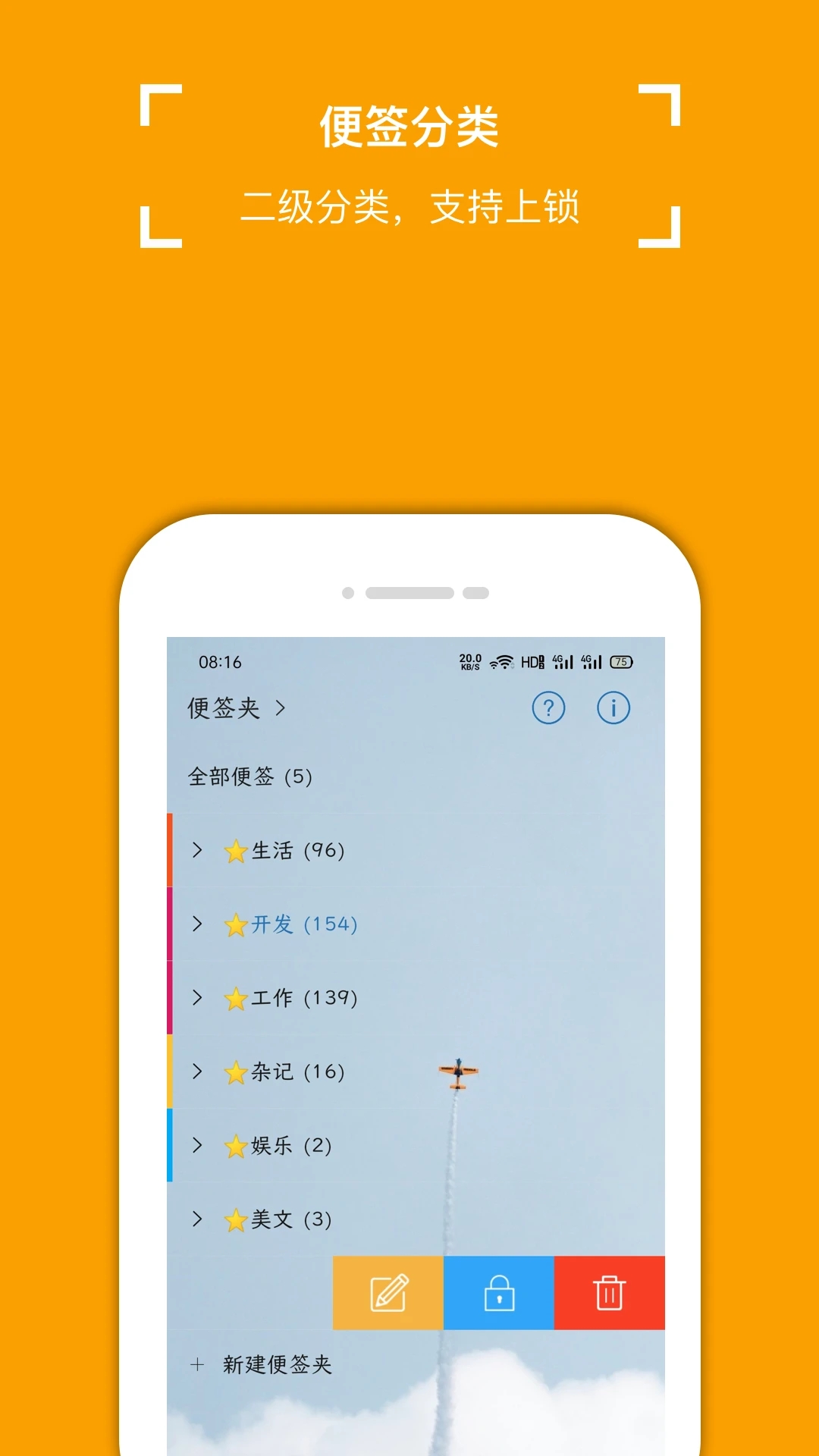 小周便签APP绿色版