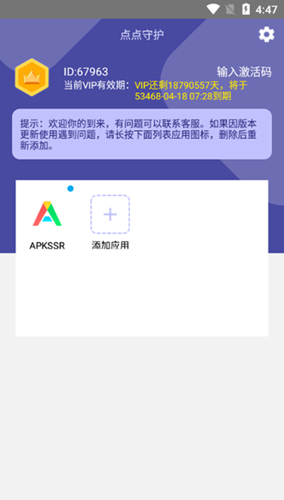 点点守护最新版