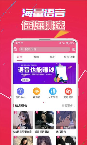 萌我语音包全新版