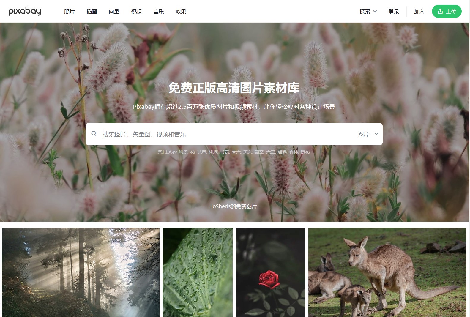 pixabay素材工厂