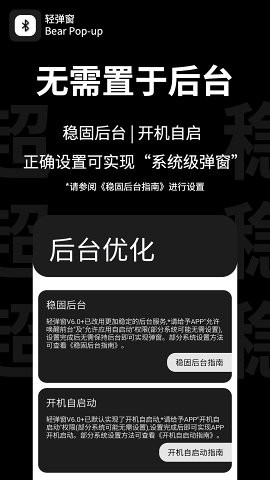轻弹窗APP