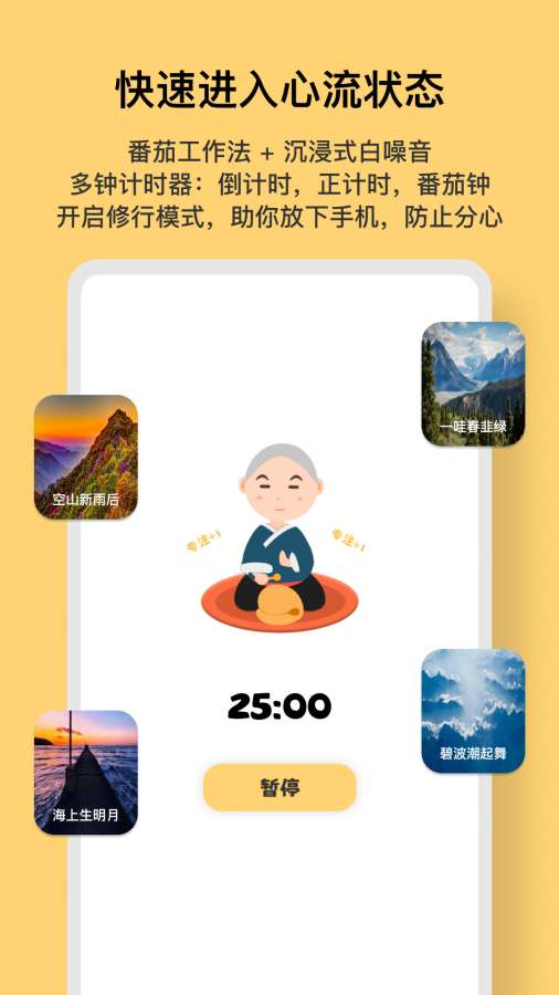 木鱼专注APP升级版