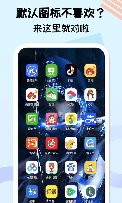图标精灵APP官方版