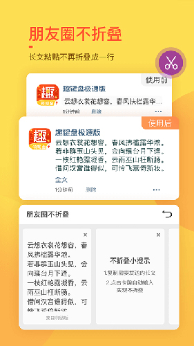趣键盘app最新版